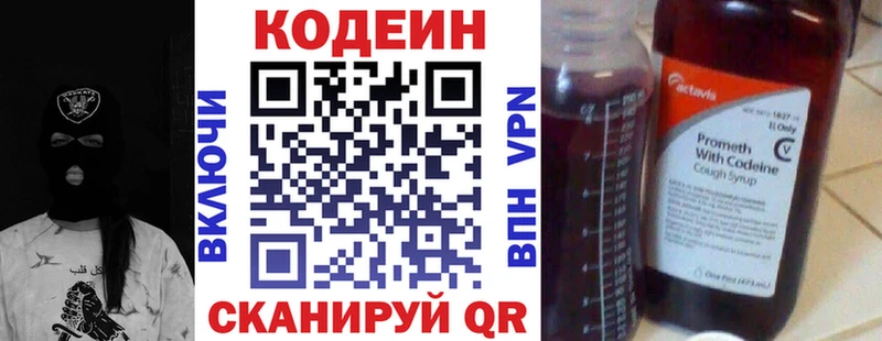 Кодеин Purple Drank  Краснознаменск 
